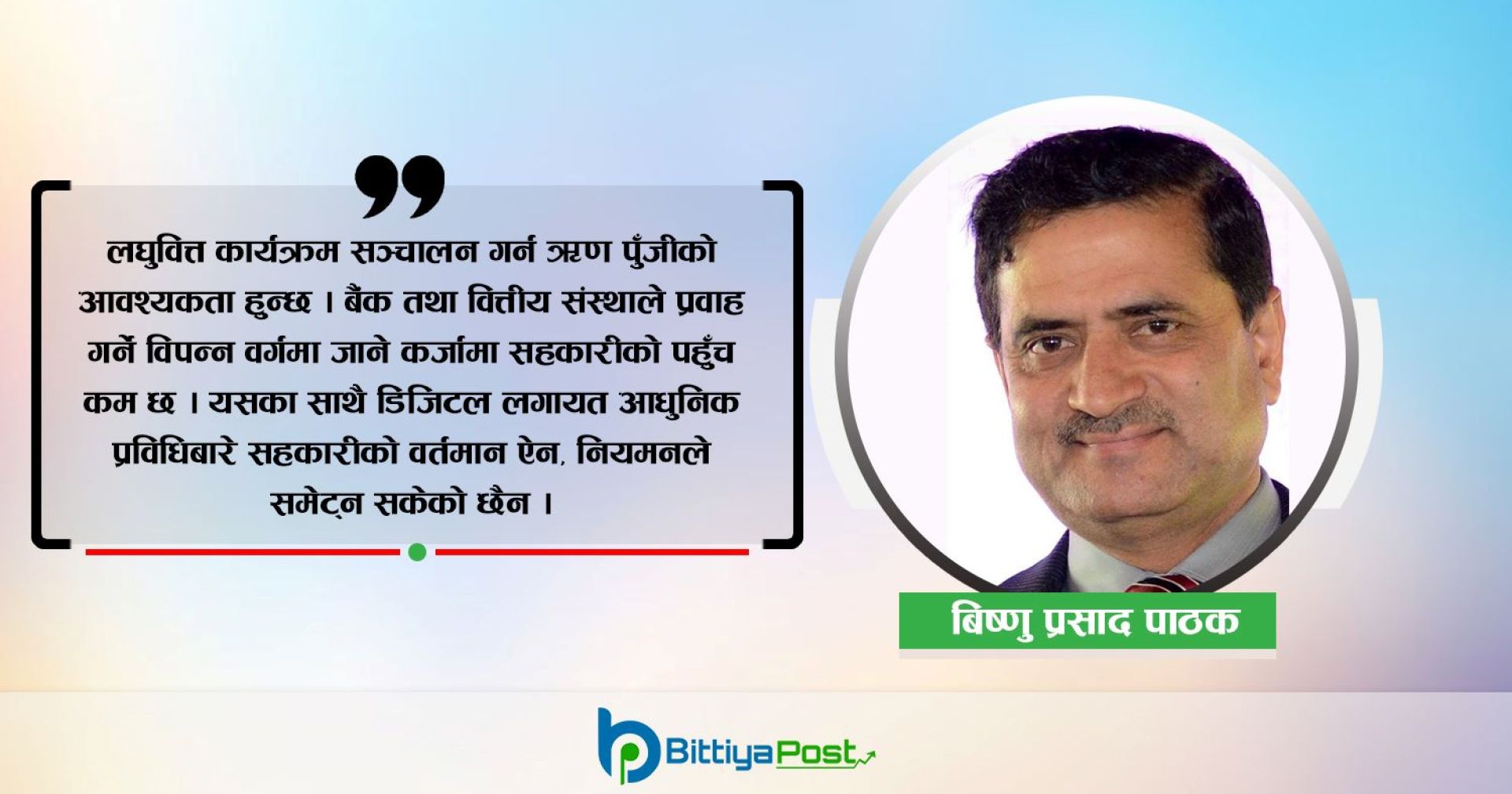 सहकारीबाट लघुवित्त कार्यक्रमको कार्यान्वयन 